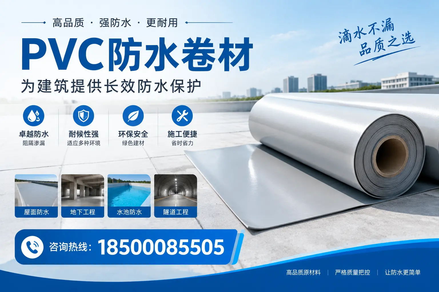如何选择适合的PVC防水卷材？专家为您解答肇庆的需求