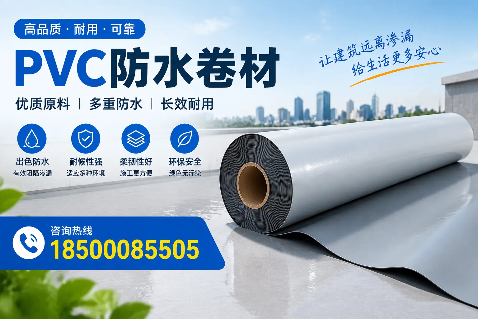 PVC防水卷材与其他防水材料的对比，肇庆用户的决策参考