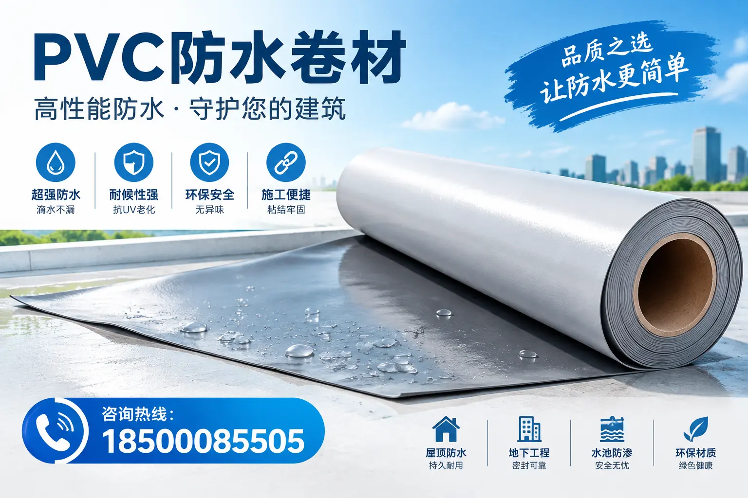 PVC防水卷材与其他防水材料的对比，肇庆用户的决策参考